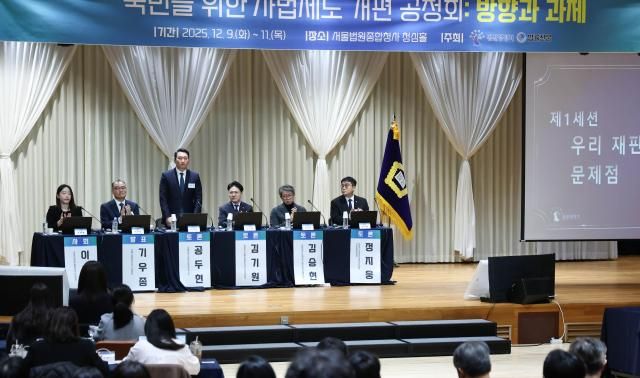 법원행정처는 법률신문과 공동으로 서울법원종합청사 청심홀에서 911일 ‘국민을 위한 사법제도 개편-방향과 과제’라는 주제로 공청회를 개최했다 첫날인 9일 첫 번째 세션인 ‘우리 재판의 현황과 문제점’에서 토론이 이뤄지는 모습 사진연합뉴스