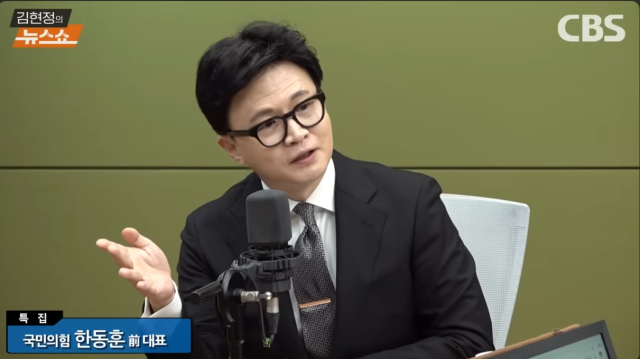 CBS 라디오 김현정의 뉴스쇼에 출연한 한동훈 전 국민의힘 대표 사진CBS 라디오 김현정의 뉴스쇼 유튜브