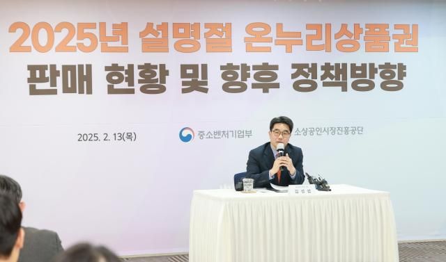 김성섭 중소벤처기업부 차관이 13일 서울 영등포구 중소기업중앙회에서 2025년 설명절 온누리상품권 판매 현황 및 향후 정책방향에 대해 설명하고 있다 사진중소벤처기업부 
