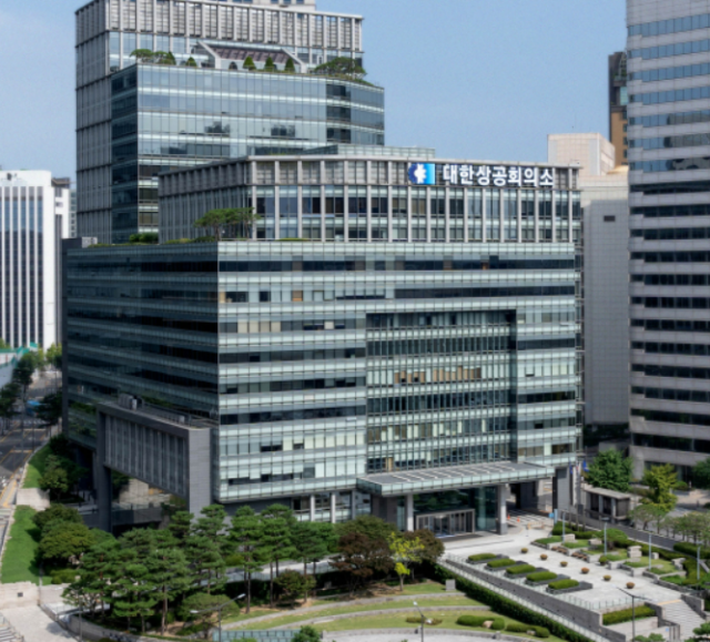 서울 중구에 위치한 대한상공회의소 회관 전경 사진대한상공회의소 