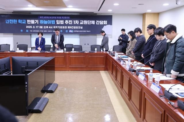 17일 서울 여의도 국회 의원회관에서 열린 하늘이법 입법 추진 1차 교원단체 간담회에서 더불어민주당 백승아 의원과 교원단체 관계자 등 참석자들이 고故 김하늘 양을 추모하며 묵념하고 있다 2025217 사진연합뉴스 