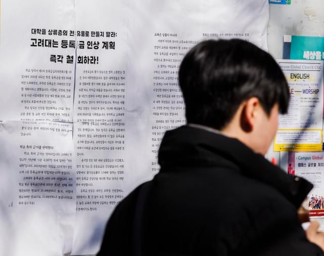 4일 오후 서울 성북구 고려대학교의 한 게시판에 학교 측의 등록금 인상에 반대하는 대자보가 붙어 있다 이 학교는 물가 상승 등으로 지난 16년간 동결했던 학부 등록금을 5 올리기로 이번 달 초 결정했다 2025학년도 등록금을 올리기로 한 대학은 전국 대학 중 4곳 중 하나로 등록금 상승과 함께 주거 비용과 학교 주변 식비까지 오르면서 대학생들과 대학생을 자녀를 둔 학부모들은 비용이 크게 증가해 어려움이 커졌다 202524 사진연합뉴스
