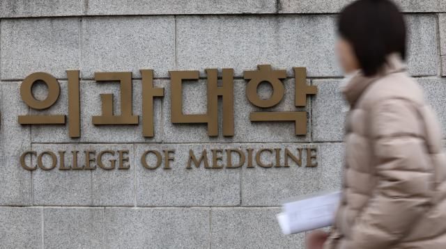 사진은 서울 시내 한 의과대학 모습 20241230 사진연합뉴스 