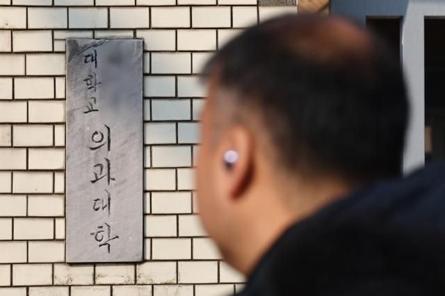 정부가 집단휴학에 들어간 의대생들의 전원 복귀를 전제로 2026학년도 의과대학 모집인원을 증원 이전 규모인 3천58명으로 되돌리겠다고 발표한 가운데 9일 서울 시내 한 의과대학의 모습 202539