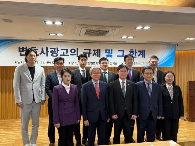 법조윤리협의회가 14일 변호사광고의 규제 및 그 한계를 주제로 세미나를 진행했다사진송승현 기자