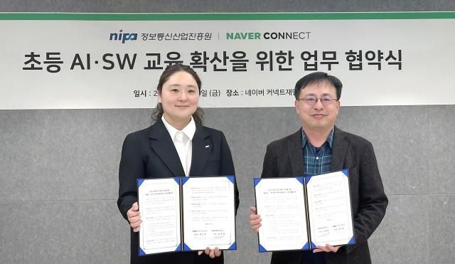 네이버 커넥트재단과 정보통신산업진흥원이 14일 AI·SW 교육 확산을 위한 협약을 체결했다사진네이버 