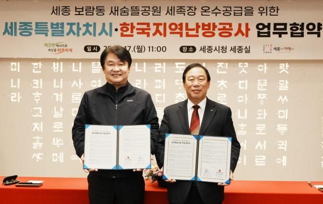 정용기 한국지역난방공사 사장이 최민호 세종시장과 17일 새숨뜰공원 세족장 온수공급 업무협약 후 기념사진을 촬영하고 있다 사진한국지역난방공사