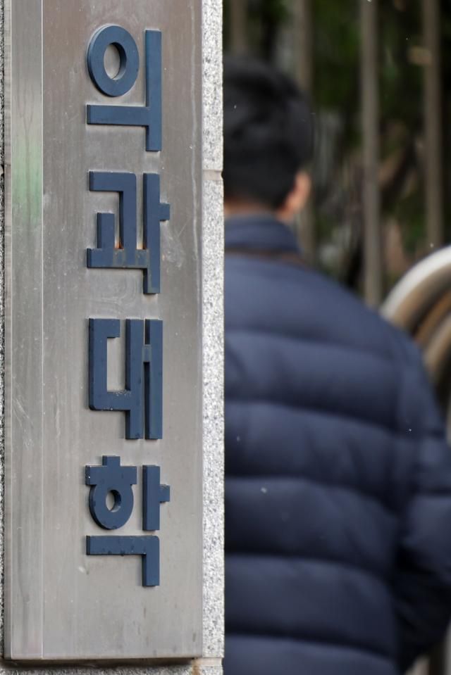 사진은 서울 시내 한 의과대학 2025318 사진연합뉴스 