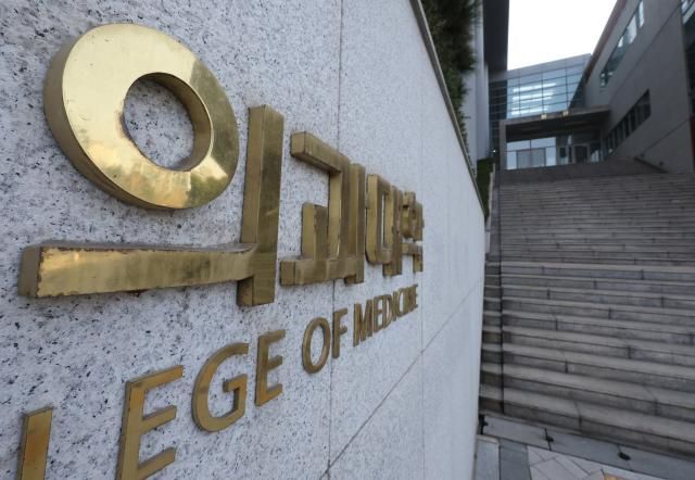 서울 시내 한 의과대학 모습 2025323 사진연합뉴스 