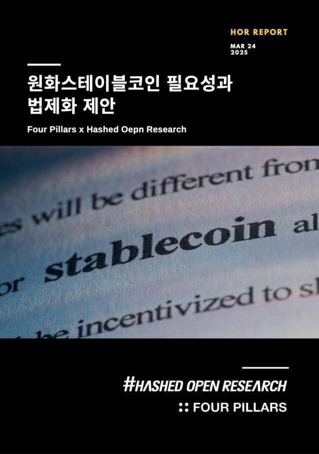 사진해시드오픈리서치