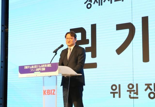 권기섭 경제사회노동위원장이 26일 영등포구 중소기업중앙회 KBIZ홀에서 열린 전환기_노동시장과_노사관계_해법 그리고 사회적 대화 대토론회에서 개회사를 하고 있다 사진경제사회노동위원회