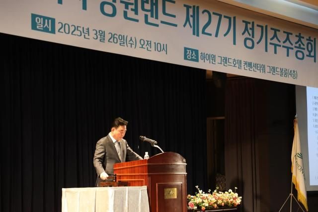 강원랜드는 26일 제27기 정기주주총회를 개최했다 사진강원랜드