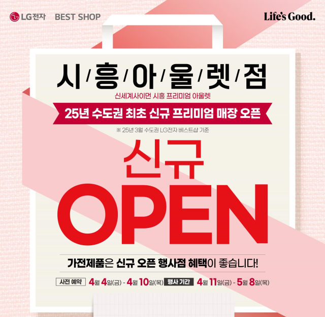 사진LG전자 베스트샵 시흥아울렛