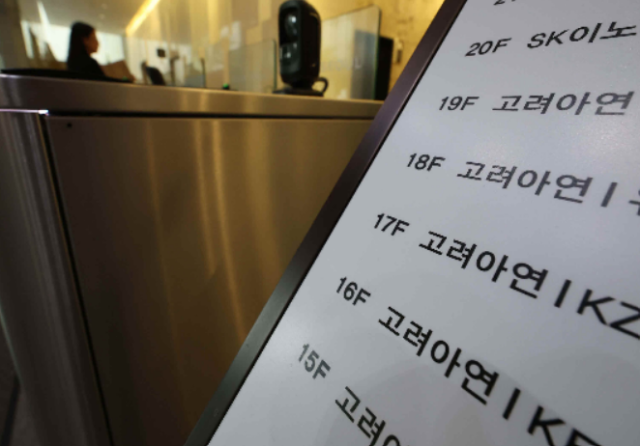 서울 종로구 고려아연 본사 사진고려아연 