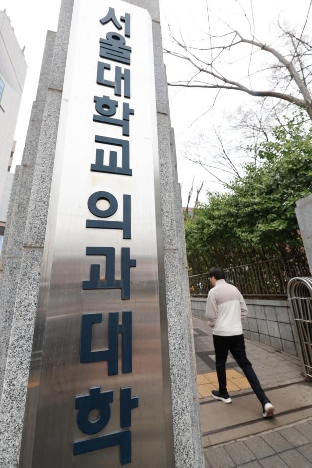 서울대학교 의과대학생의 등록 마감일인 27일 서울대 의대 모습 사진연합뉴스 