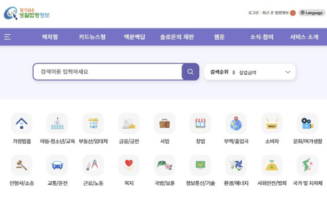 법제처 찾기쉬운생활법령정보 서비스 홈페이지 갈무리 사진법제처