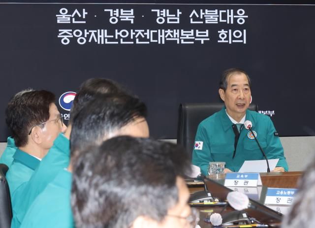 한덕수 대통령 권한대행 국무총리가 지난 26일 정부서울청사에서 산불 대응 중앙재난안전대책본부 회의를 하고 있다 사진연합뉴스