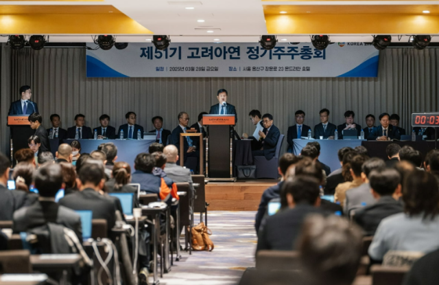 고려아연 정기 주주총회가 28일 오전 서울 용산구 몬드리안 호텔에서 열리고 있다 사진고려아연 