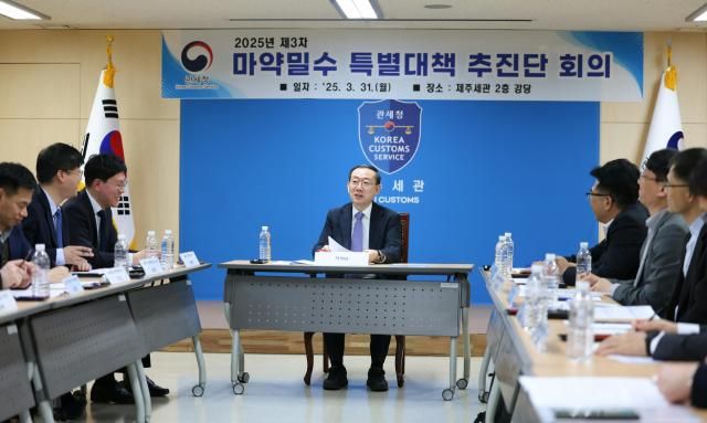 이명구 관세청 차장가운데이 31일 오후 제주세관에서 열린 2025년 제3차 ‘마약밀수 특별대책 추진단’ 회의에서 모두 발언하고 있다 사진관세청