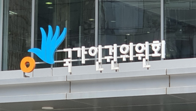 국가인권위원회 간판 사진연합뉴스