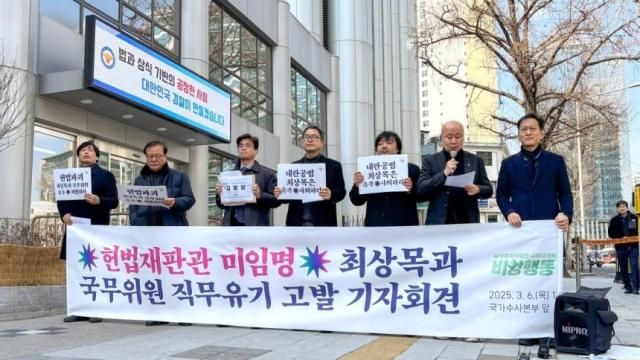 비상행동 마은혁 미임명 최상목 대행·국무위원 직무유기 혐의 고발 윤석열 즉각퇴진·사회대개혁 비상행동 제공 재판매 및 DB 금지