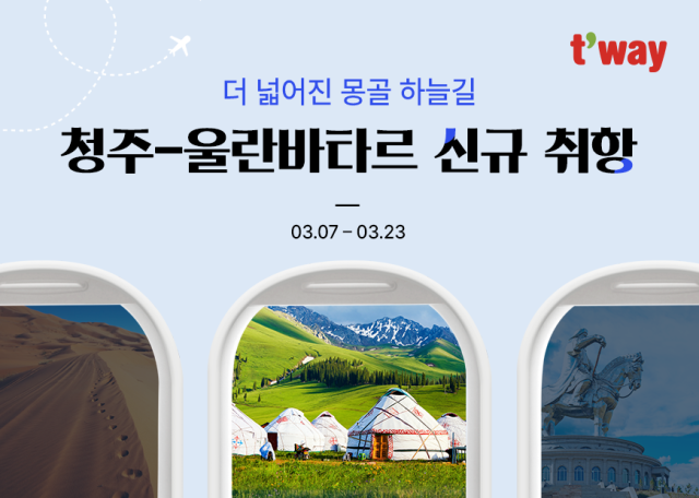 사진티웨이항공