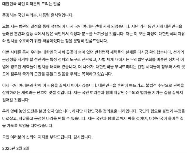한 언론사가 8일 보도한 윤석열 대통령의 가짜 입장문 사진홈페이지 캡쳐
