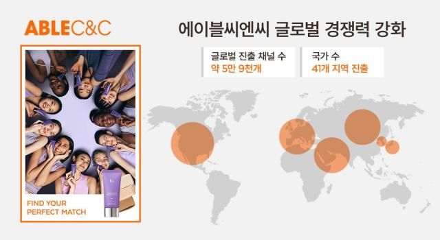 에이블씨엔씨가 서울 중구 명동사옥에서 제25기 정기주주총회를 개최했다 사진에이블씨엔씨