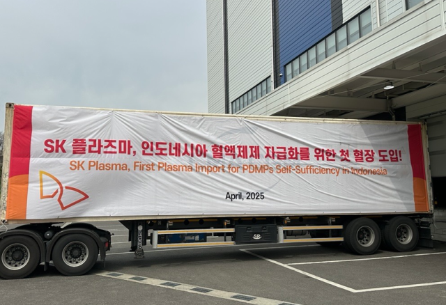 사진SK플라즈마