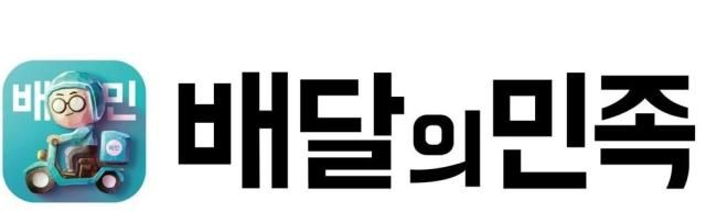 배달의민족 로고 이미지 사진연합뉴스