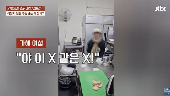사진JTBC 사건반장 캡처