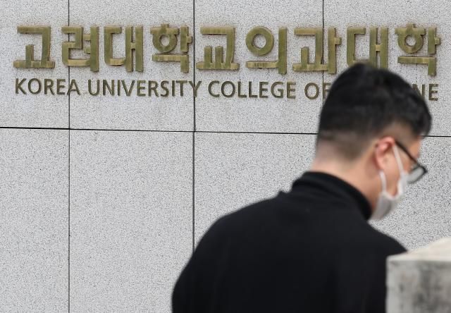 사진은 서울 성북구 고려대학교 의과대학의 모습 2025325 사진연합뉴스 