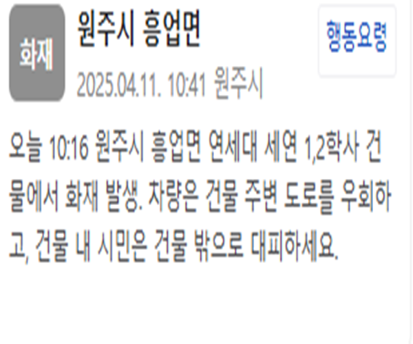 사진원주시 재난문자