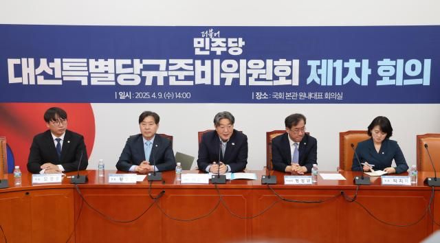 9일 서울 여의도 국회에서 열린 더불어민주당 대선특별당규준비위원회 1차 회의에서 이춘석 위원장왼쪽 세번째이 발언하고 있다 사진연합뉴스