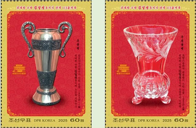 북한 국가우표발행국이 김일성 주석 생일 113주년을 맞아 노로돔 시하누크 전 캄보디아 국가원수와 프랑수아 미테랑 전 프랑스 대통령이 김 주석에게 선물한 은꽃병과 수정꽃병을 반영한 우표 2종을 발행했다고 조선우표사가 15일 전했다 사진연합뉴스