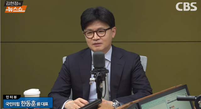 한동훈 전 대표가 15일 CBS 라디오 ‘김현정의 뉴스쇼’에 출연해 “몇몇 의원이 한 대행 차출론으로 바람 잡고 있다 거칠게 비유하면 테마주 주가 조작 같은 것이다”고 꼬집었다 사진방송화면 갈무리