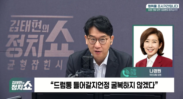 16일 나경원 국민의힘 대선 경선 예비후보가 SBS ‘김태현의 정치쇼’에 출연했다. [사진=방송화면 갈무리]