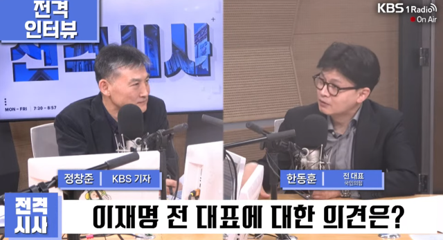 한 예비후보는 16일 오전 KBS ‘전격시사’에 출연해 “이 대표는 공적 마인드가 없는 사람이다고 주장했다 사진방송화면 갈무리