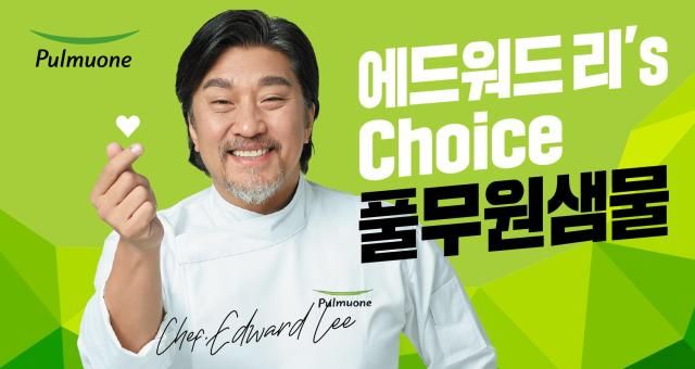 풀무원샘물의 신규 브랜드 앰배서더 에드워드&nbsp;리 사진풀무원샘물