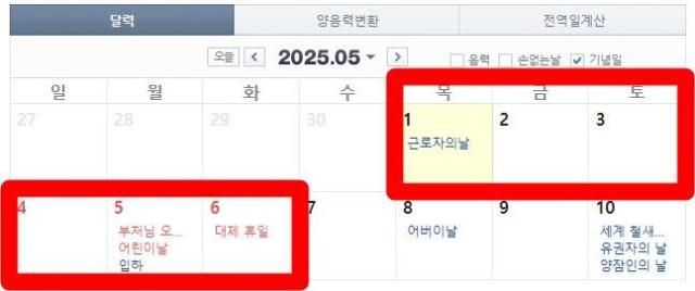 사진네이버 달력 캡처