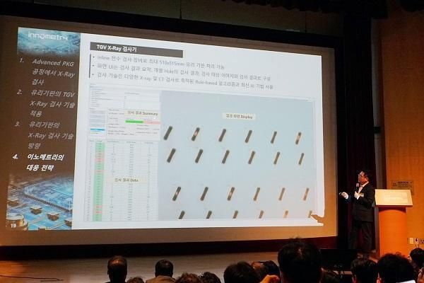 유리기판 검사장비 기술에 대해 발표하는 이갑수 이노메트리 대표 사진이노메트리