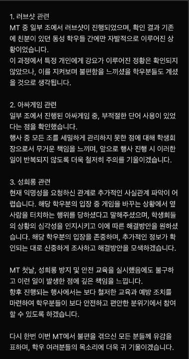 대학생 익명 커뮤니티 에브리타임에 게시된 학생회 사과문 사진에브리타임 캡처 