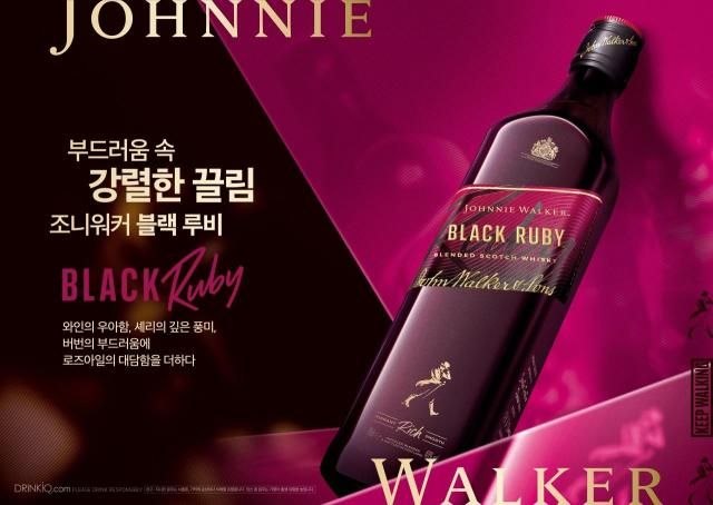 조니워커 블랙루비