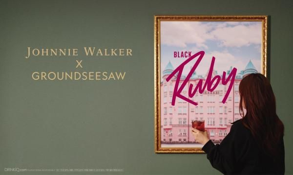 조니워커와 전시가 결합된 문화 이벤트 ‘블랙 루비 바’ 사진조니워커