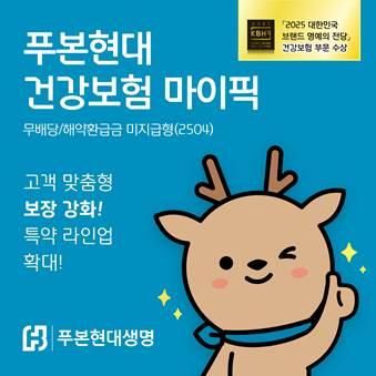 사진푸본현대생명