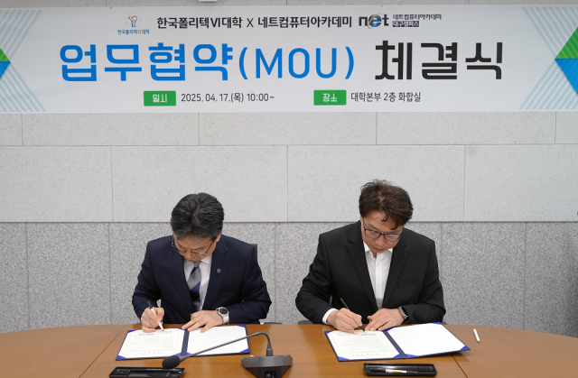 양 기관이 업무협약을 체결하고 있다 사진네트컴퓨터아카데미학원