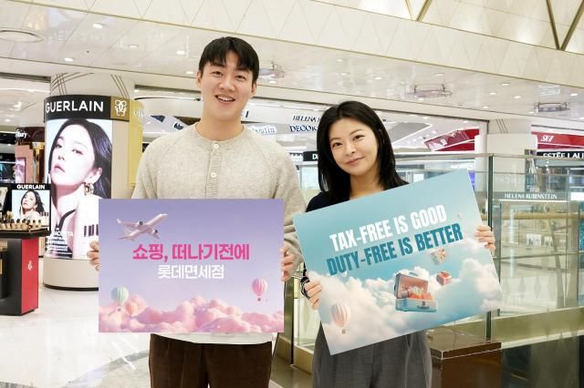 롯데면세점이 내외국인 고객을 대상으로 새로운 마케팅 캠페인을 선보인다 사진롯데면세점