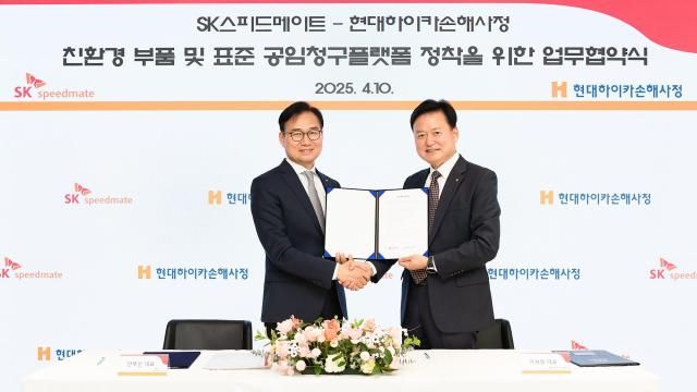 이재열 현대하이카손해사정㈜ 대표이사오른쪽와 안무인 SK스피드메이트㈜ 대표이사가 지난 10일 서울시 종로구 SK스피드메이트 본사삼일빌딩에서 업무협약을 맺고 기념촬영을 하고 있다 사진현대해상