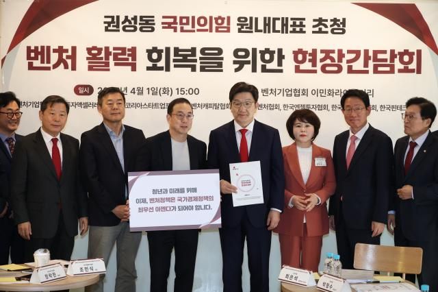 권성동 국민의힘 원내대표가 1일 서울 구로구 벤처기업협회 이민화라이브러리에서 열린 벤처 활력 회복을 위한 현장간담회에 참석해 참석자들과 기념 촬영하고 있다 사진연합뉴스