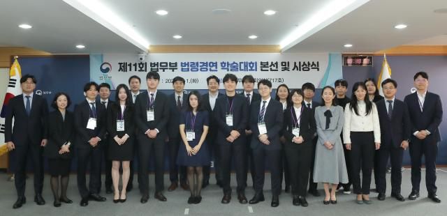 법무부는 1일 오후 2시 법무부 7층 대회의실에서 제11회 법령경연 학술대회 본선 심사 및 시상식을 개최했다 사진법무부